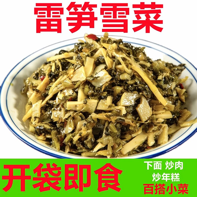 江南雪菜雷笋脆笋尖下饭菜开袋即食无添加剂高品质腌菜竹笋新鲜