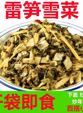 江南雪菜雷笋脆笋尖下饭菜开袋即食无添加剂高品质腌菜竹笋新鲜