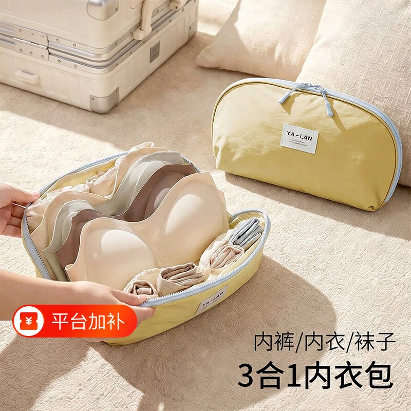 内衣收纳袋便携旅行收纳包内衣裤内裤袜子三合一出行贴身衣物专用
