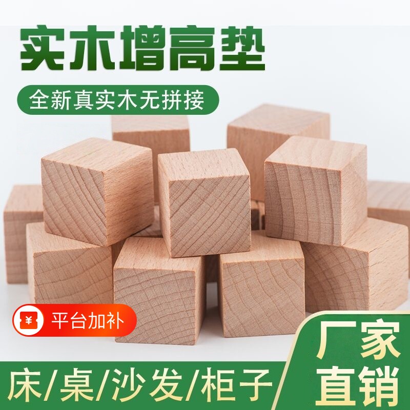 实木桌脚垫桌子增高垫块床脚柜脚椅子加高电脑垫高神器床腿桌腿