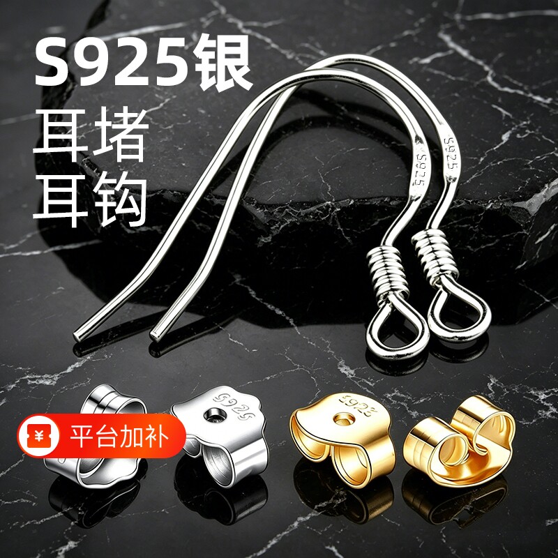 S925足银耳钩耳环diy手工材料纯银耳勾T针银耳堵饰品配件防过敏