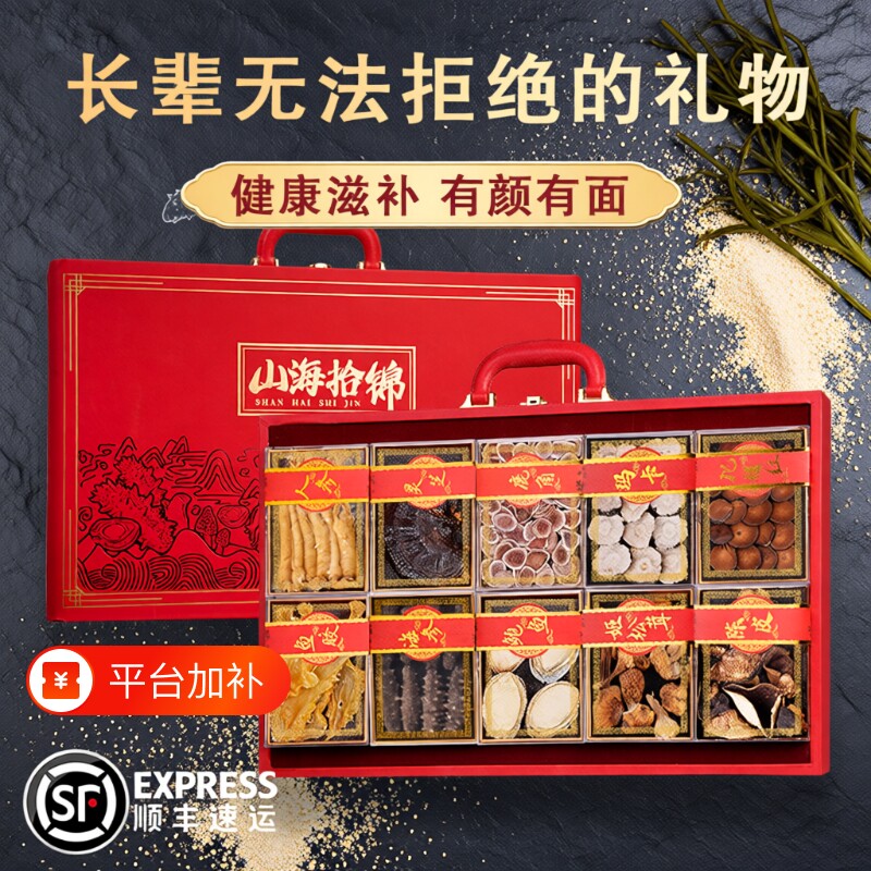 礼盒年货海参中秋礼品山珍海味干货海鲜营养品鲍鱼长辈的礼物人参
