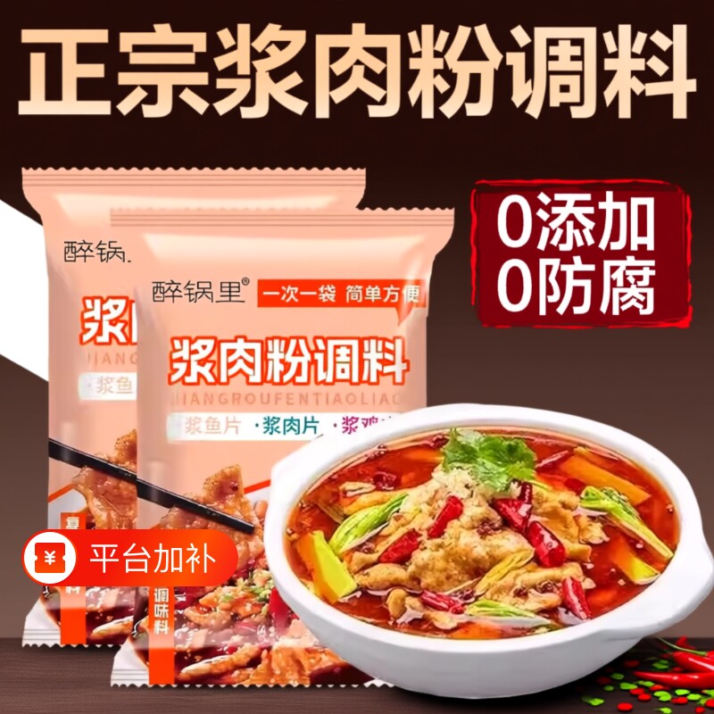浆肉粉调味料嫩肉粉家用食用松肉粉熘香煲浆肉粉腌制烧烤牛羊肉串