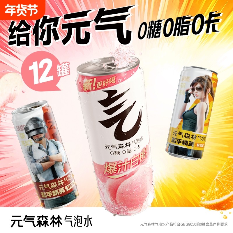 元气森林白桃可乐气泡水330ml*12罐橙味好喝瓶装,咖啡/麦片/冲饮,气泡水,淘宝优惠券,粉丝福利购,淘宝优惠卷