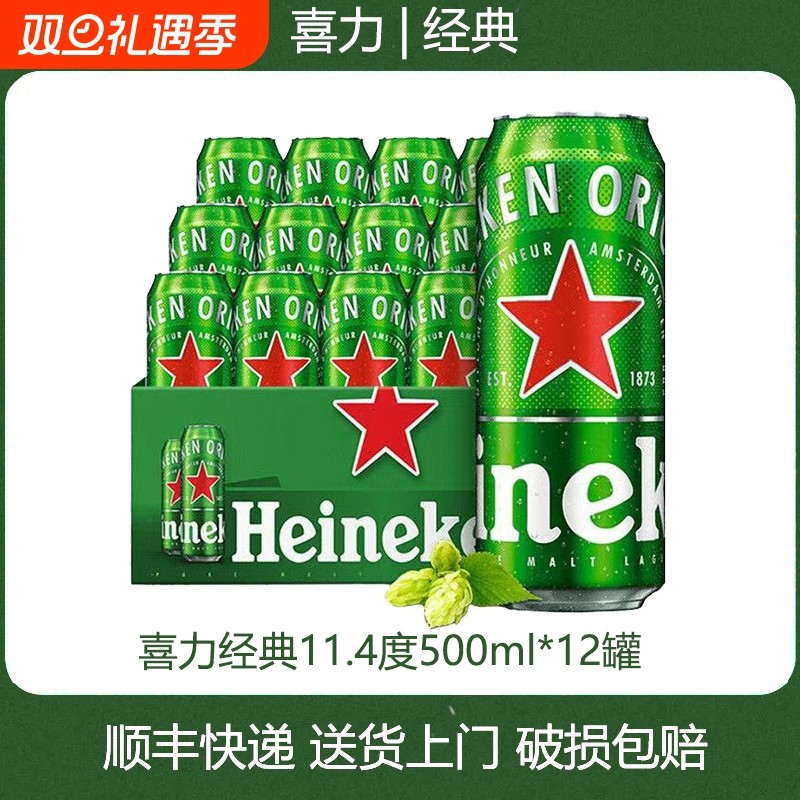 喜力啤酒/Heineken 经典罐装11.4度 500mL 6/
