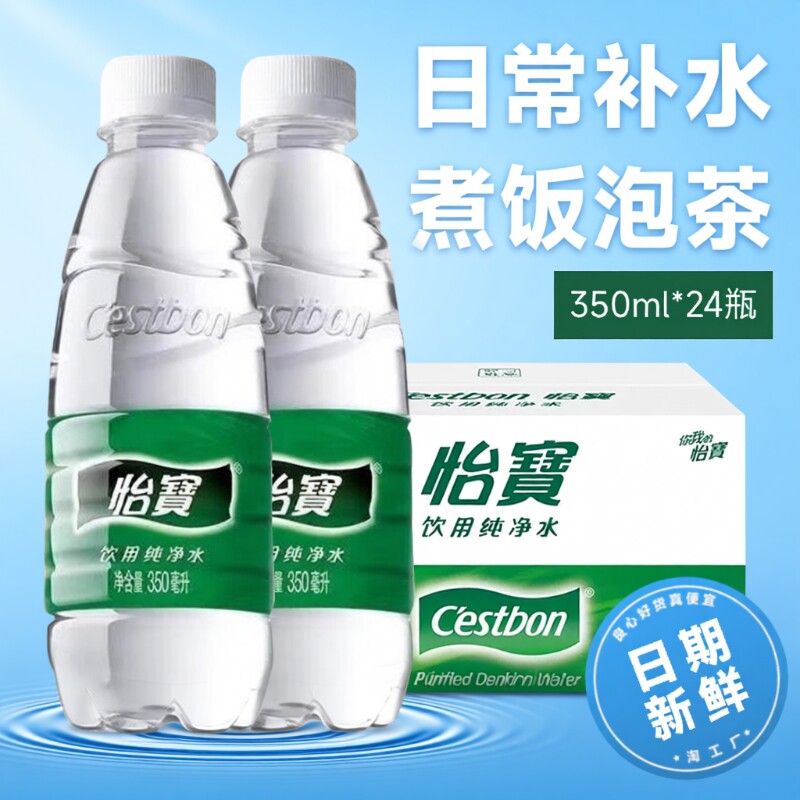 怡宝饮用水350ml*24瓶整箱批发特价非矿泉水纯净水箱装瓶装