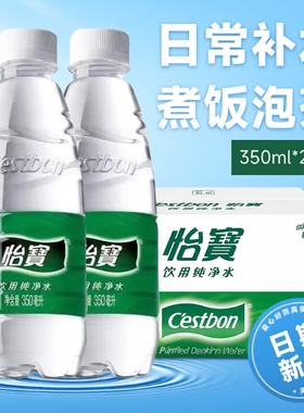 怡宝饮用水350ml*24瓶整箱批发特价非矿泉水纯净水箱装瓶装