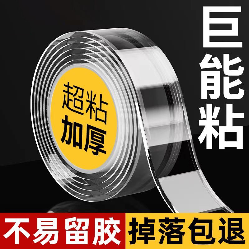 纳米双面胶高粘度强力双面贴固定墙面春联超强防水车用对联粘胶贴片无痕透明胶带魔力贴强力粘两面不留痕胶布