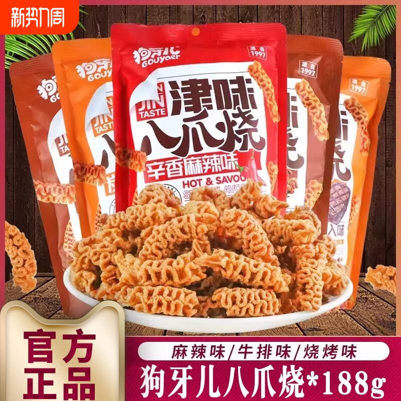 狗牙儿津味八爪烧188g锅巴大袋烧烤麻辣牛排味休闲膨化零食小吃