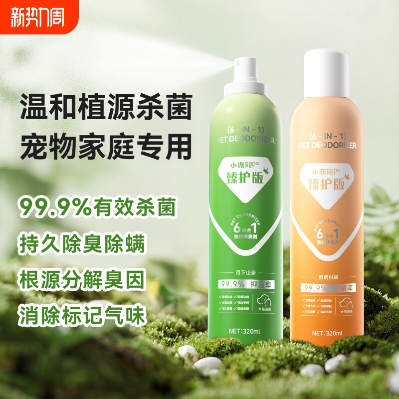 养宠小冻宠物消毒液猫砂盆杀菌除臭除臭剂衣物消毒清洁去味生物酶