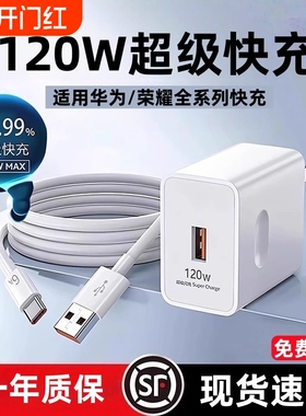 适用华为120W原装充电器线超级闪充mate60Pro/50/40/70/P60/pro/pura70/x3/x5/nova9手机数据线6a