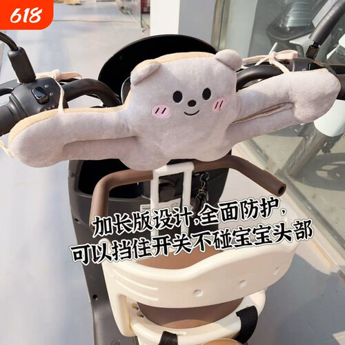 电动车防撞头保护垫婴儿座椅前置保护宝宝儿童加厚电瓶车防撞软包