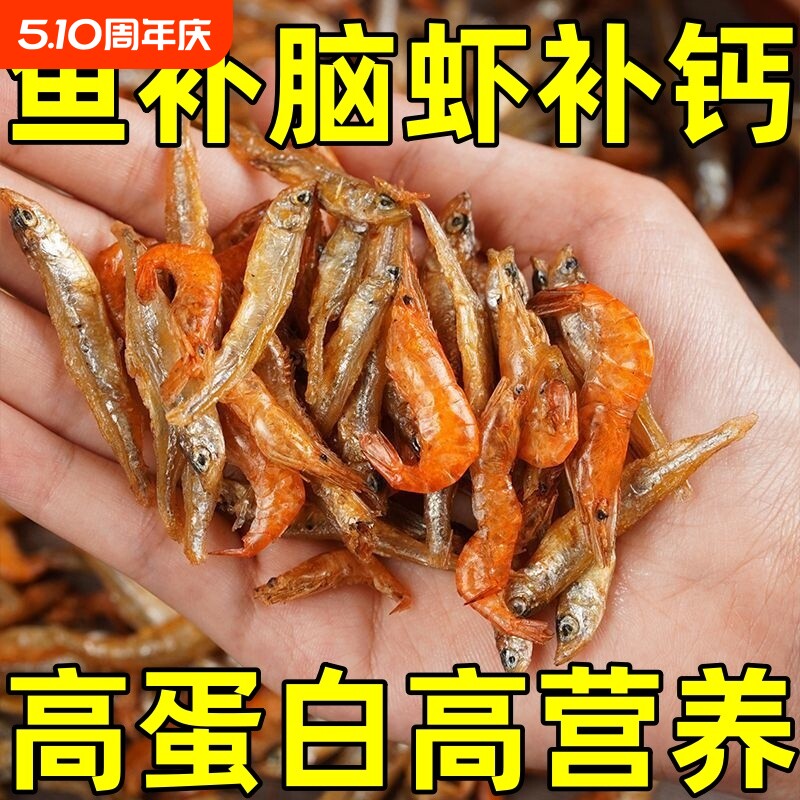 0添加】小鱼仔小鱼小虾混合装农家自制白条鱼小虾干货即食小鱼干.