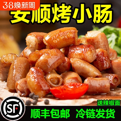 贵州特产安顺烤小肠烧烤烙锅食材屯堡九溪夜市特色小吃烤制猪小肠