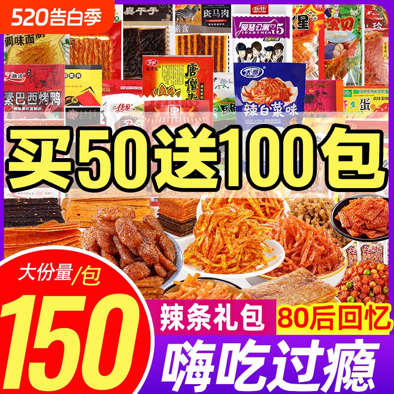 辣条大礼包零食小零食8090后儿时经典网红爆款大刀肉臭干子辣片