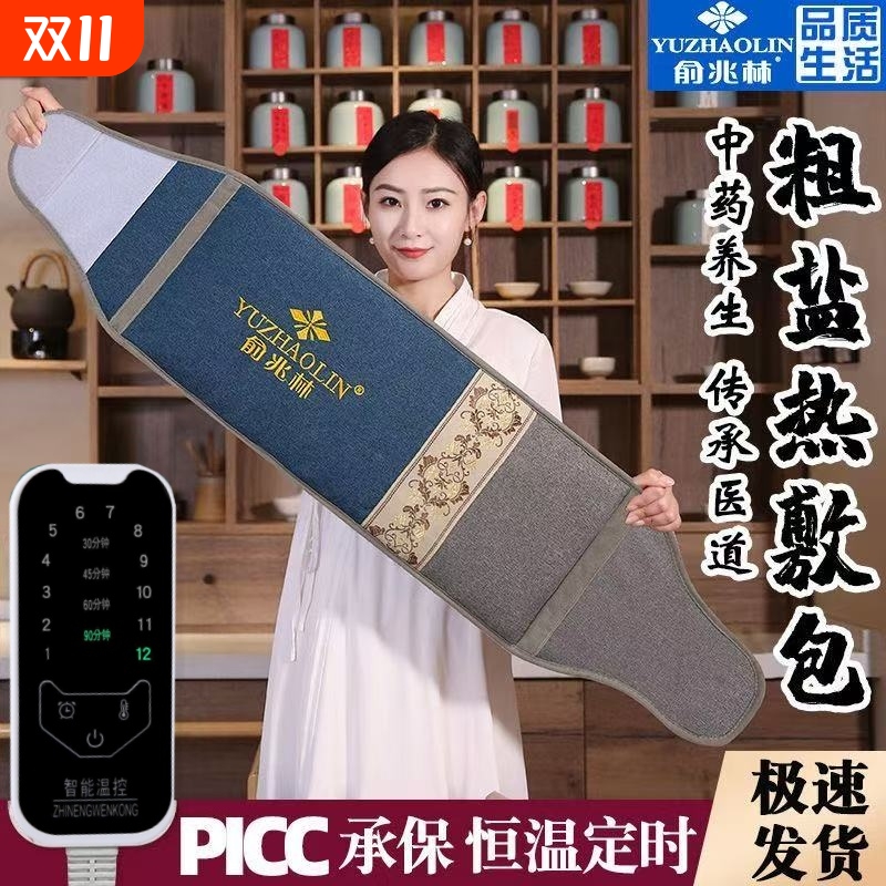 电加热俞兆林盐包颈椎肩颈海盐热敷包暖宫袋艾灸盐包海盐粗盐