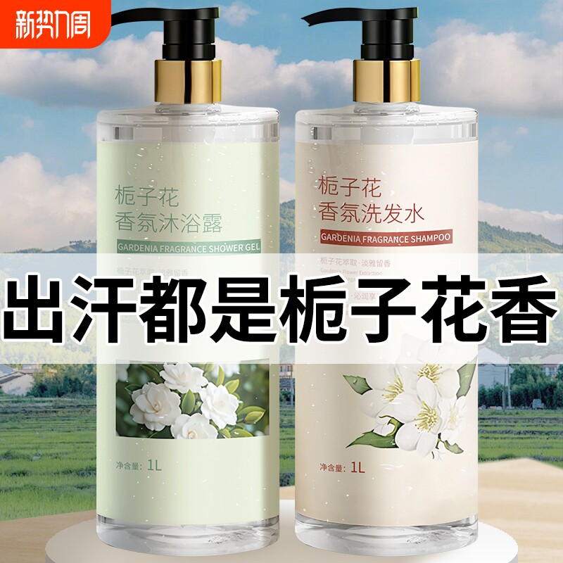 沐浴露持久留香72小时香水女秋冬滋润男通用液洗发水套装品牌官方