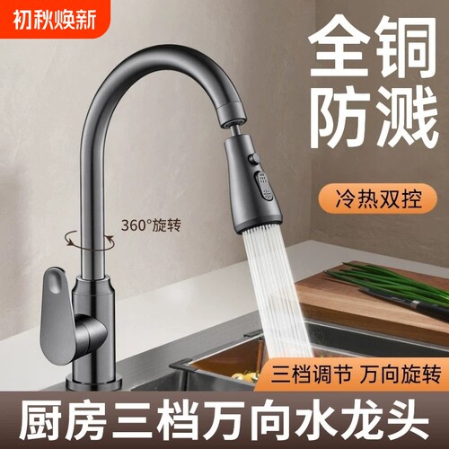 厨房水龙头冷热水防溅360旋转