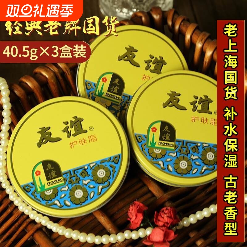 3盒上海大友谊雪花膏旗舰店护肤脂滋润保湿补护手霜老牌国货面霜