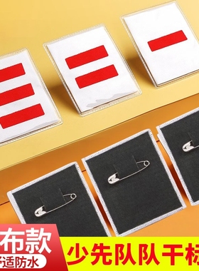 织唛三道杠大队长小队长标志一道杠臂章少先队队干刺绣杆二道杆袖章小学生干部棉布中队长布标用委员安全班长