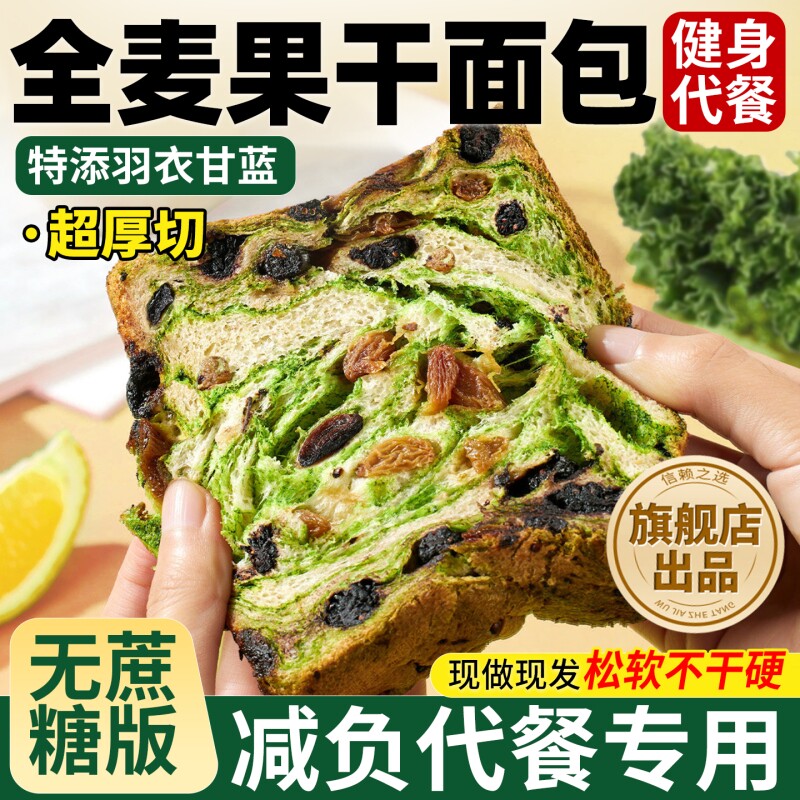全麦吐司面包旗舰店减羽衣甘蓝星空莓野肥代餐0非脂无糖精零专用