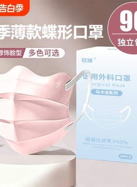 蝶形口罩一次性医用外科女高颜值2026新款夏天薄款白色护眼角透气