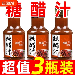 糖醋酱汁家用瓶装糖醋排骨里脊糖醋鱼甜醋汁酸甜调味酱料汁酸甜汁