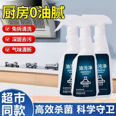 强力清洁剂重油污净厨房抽油烟机去清洗剂油渍神器去油污去污灶台