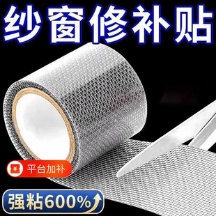 纱窗修补贴胶带补洞纱窗网大破洞家用自粘神器魔术贴补丁蚊帐边缘