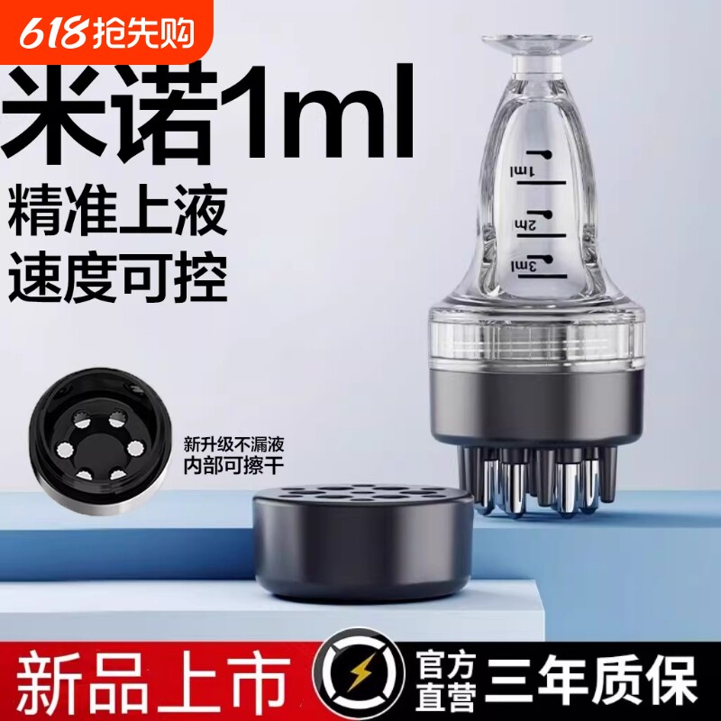 米诺头皮上药器头部1ml地尔滚珠导液按摩护发梳精油涂抹神器电动
