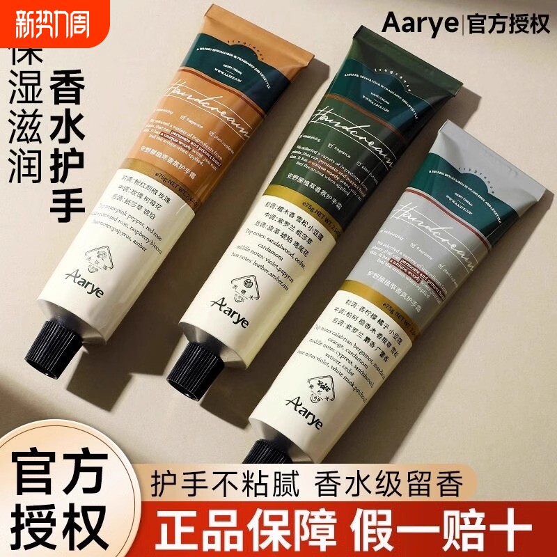 aarye安野屋香氛护手霜女嫩白滋润保湿补水秋冬黑檀木男玫瑰白桃
