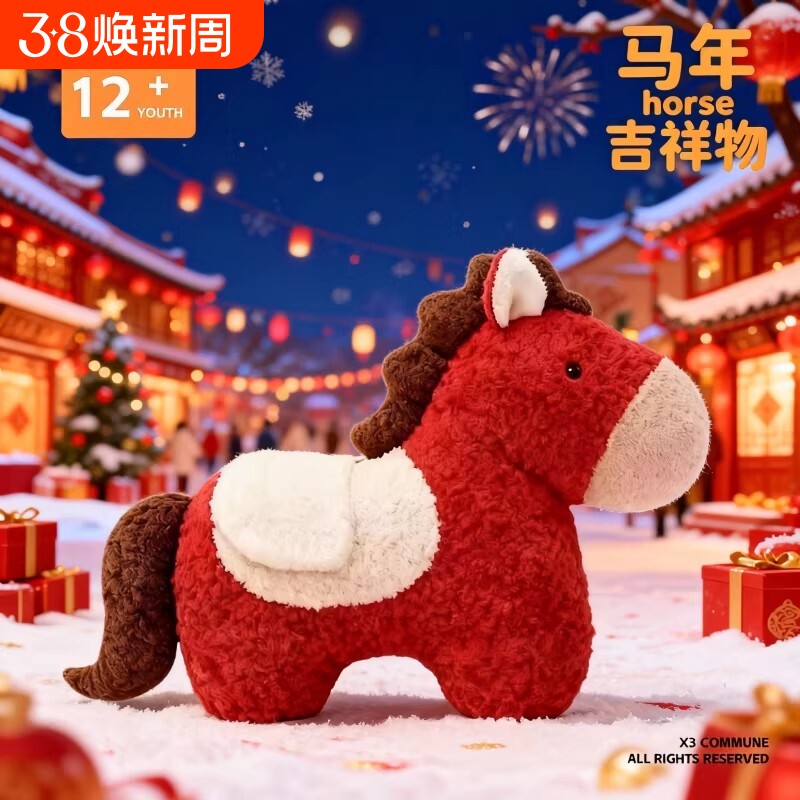 新年吉祥物马年抱枕异形毛绒玩偶沙发客厅装饰摆件小宝马靠枕礼物 - 官方国货甄选出品