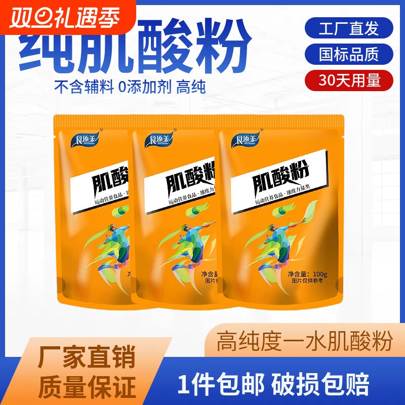 一水肌酸肌酸食品级健身补剂高肌长肌肉纯100g粉增肌粉锌镁