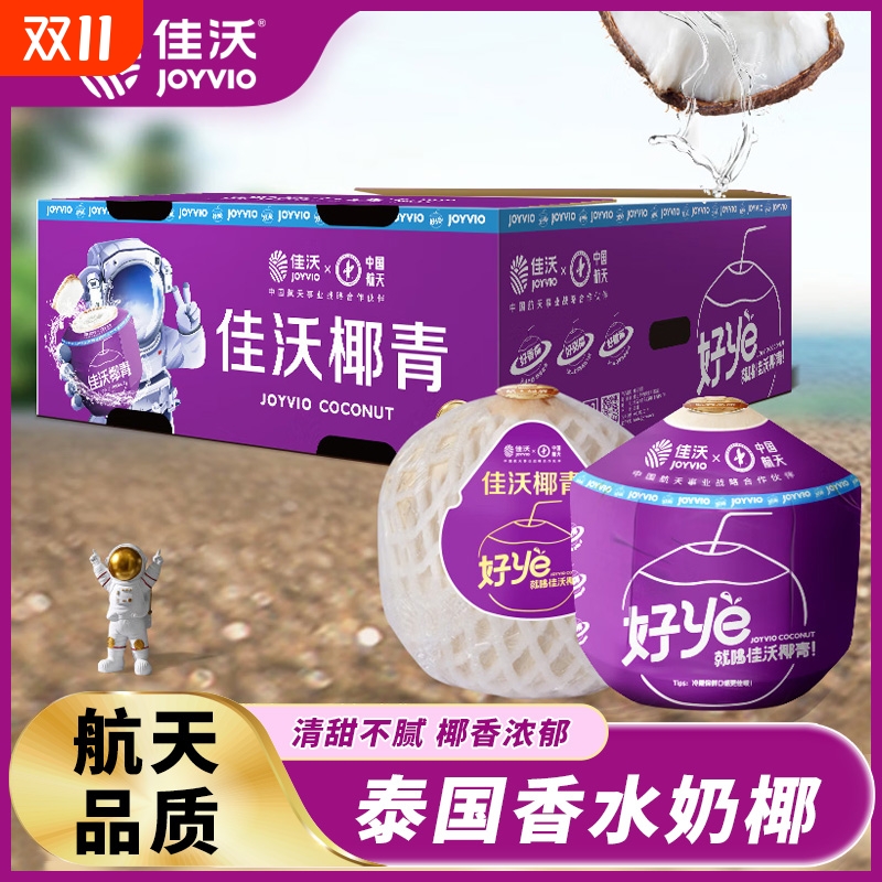 【佳沃椰青】泰国进口椰青香水椰9粒椰子大果新鲜水果整箱包邮