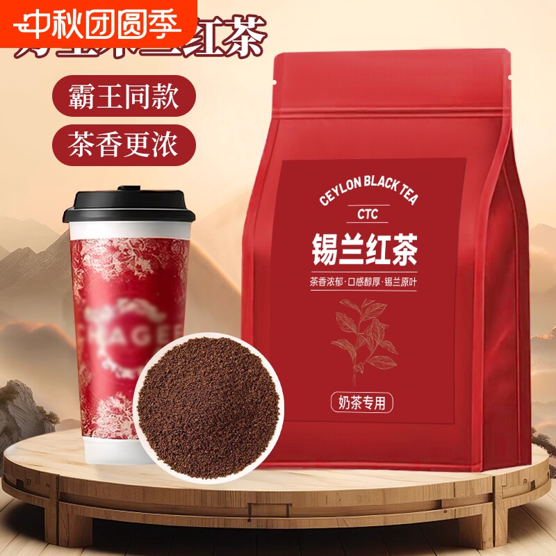 锡兰红茶蜜香特浓|超8000次加购										