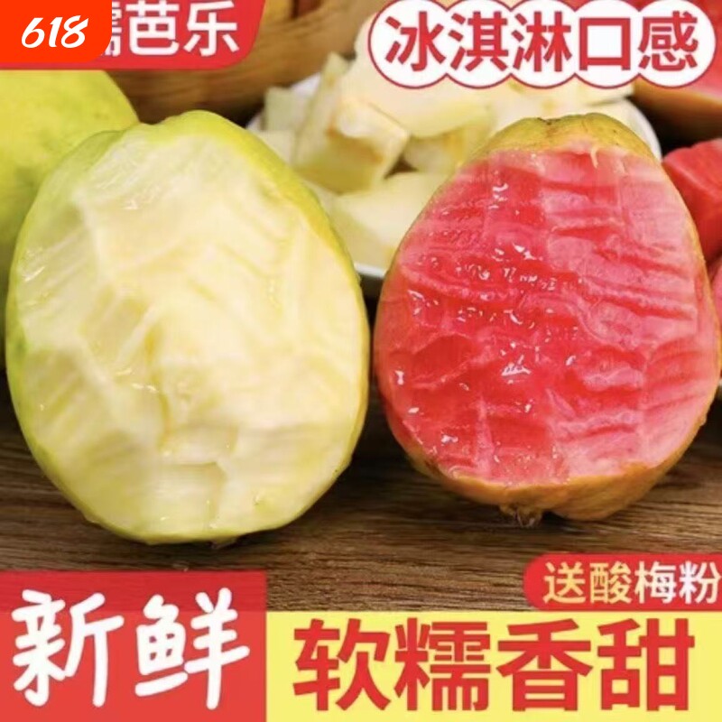 正宗广东红心奶油芭乐番石榴红白双拼新鲜水果低糖轻卡孕妇小孩
