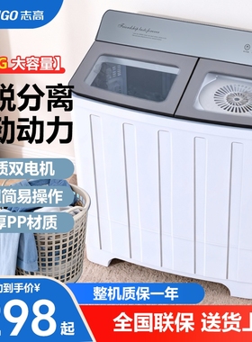 志高半自动洗衣机双桶双缸老式家用小型迷你波轮大容量双筒普通