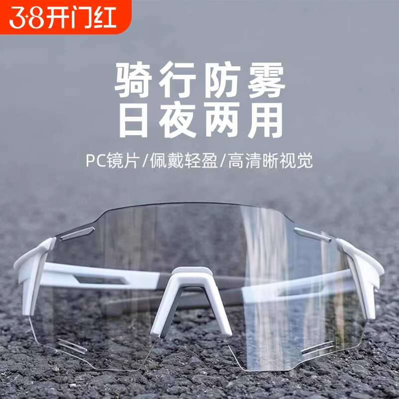 登山防雾骑行眼镜男款护目太阳镜防风防紫外线变色日夜两用女运动