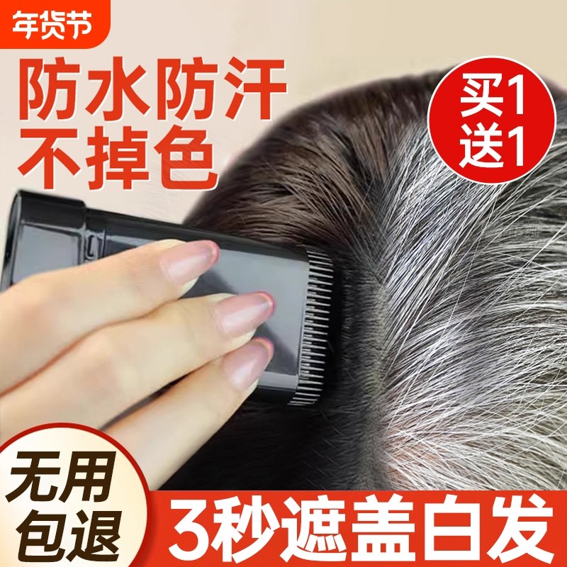 遮盖白发神器不掉色美发棒一次性美发笔纯植物黑发纯旗舰店染头发,美发护发/假发,盖白,淘宝优惠券,粉丝福利购,淘宝优惠卷