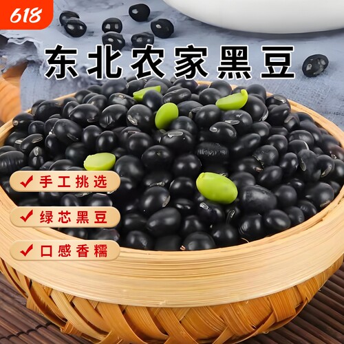 东北绿芯黑豆可发豆芽打豆浆专用