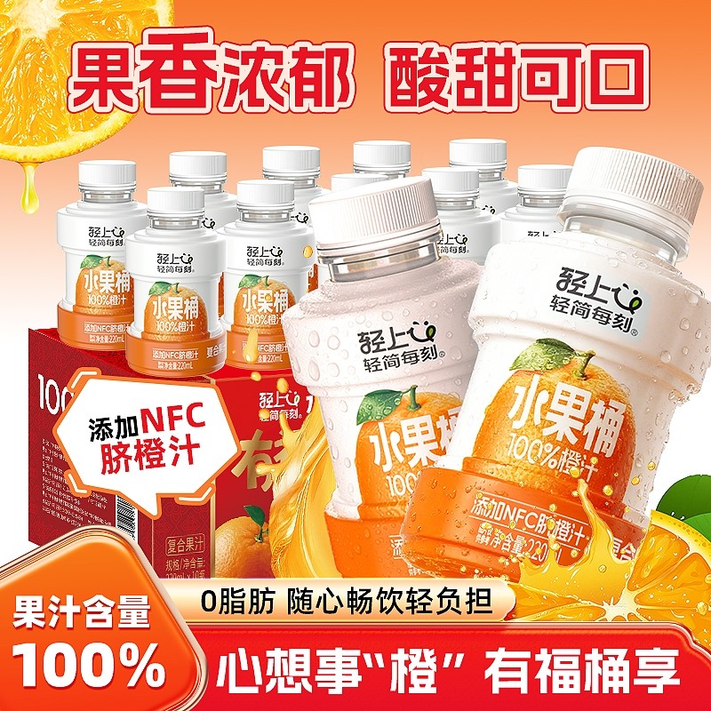 轻上年货礼盒多口味橙汁葡萄汁苹果汁芒果汁饮料酸甜混合水果饮品