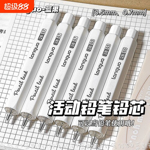 蓝果绘画专用自动铅笔替芯