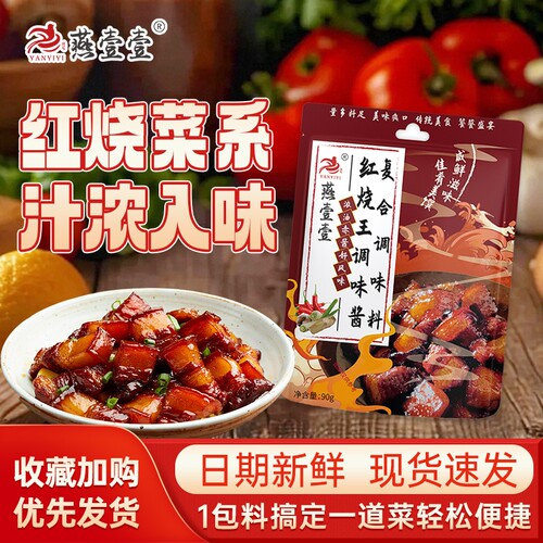 燕壹壹官方零添加红烧王调味酱