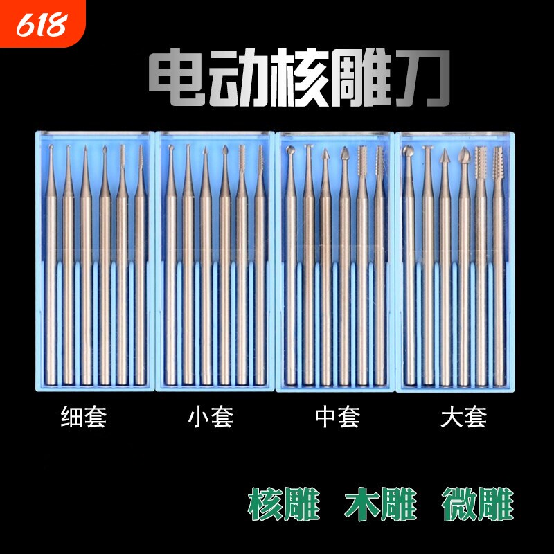 电动核雕刀雕刻刀橄榄核木头微雕钻头木雕刀工具牙机木工刀头套装