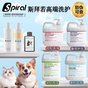 Spiral斯拜若宠物猫狗柔顺蓬松洗护套装清洁沐浴露护毛素去油精华