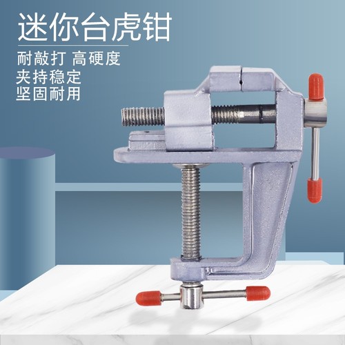 迷你台钳 桌虎钳 迷你台虎钳 台钳 铝合金小台钳 虎口钳DIY工具