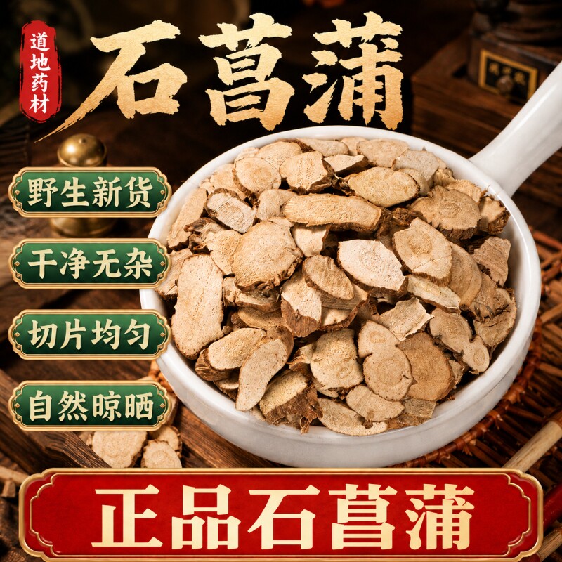 野生石菖蒲中药材干货正品石菖蒲石昌蒲石菖蒲泡水茶搭辛夷花苍术