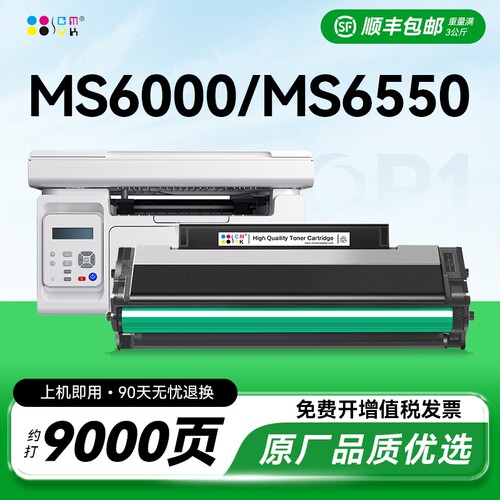 适用奔图MS6000硒鼓S2000粉盒奔图MS6550nw MS6600nw打印机墨盒奔图MS6000nw碳粉PD202 PD222墨粉CMYK
