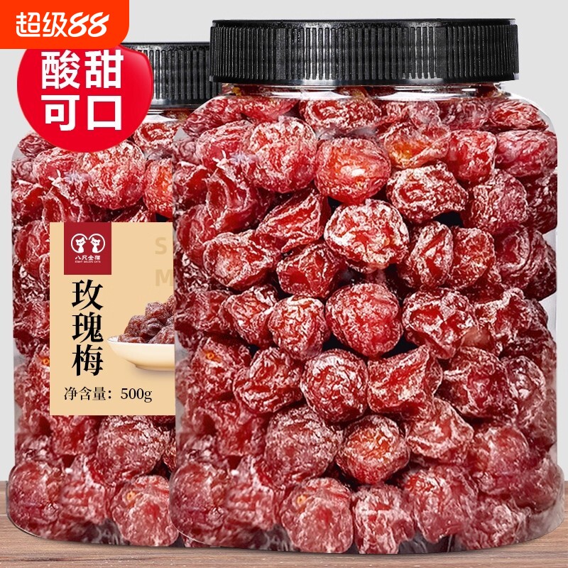 话梅玫瑰梅500g包邮水果蜜饯果干旺半梅休闲小零食散装混合酸甜
