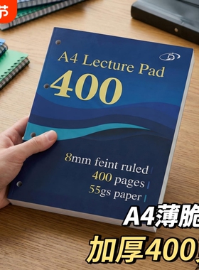 美式薄脆本55g绿色蓝色A4七孔400页美式分栏横线加厚笔记本子大学生考研考公考编日记本小红书同款高中生专用